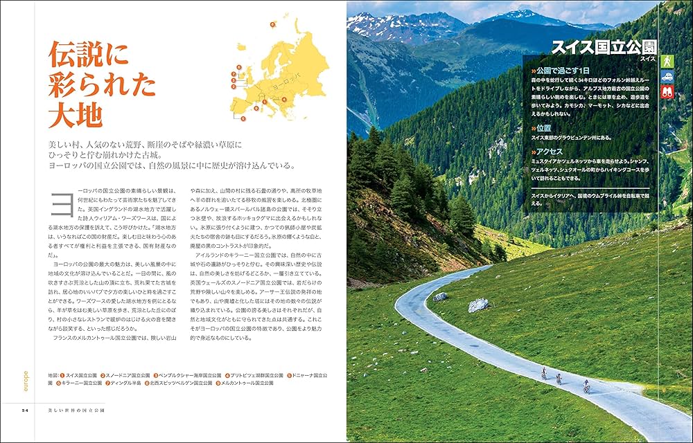 Amazon.co.jp: 美しい世界の国立公園 絶景とアウトドアを楽しむ